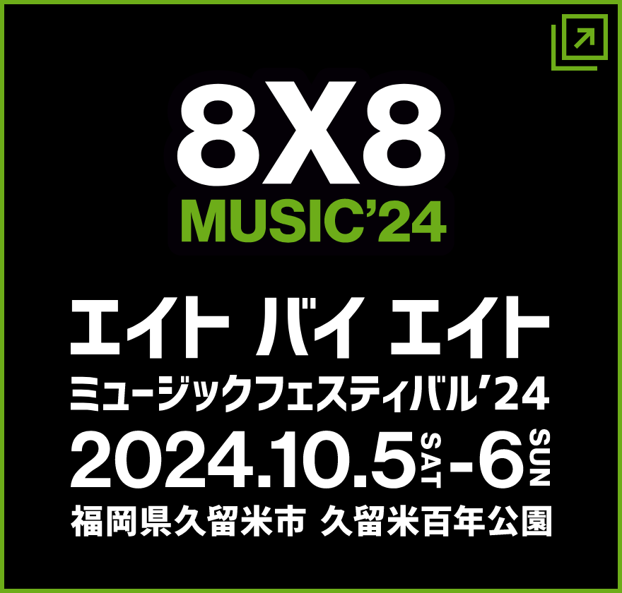 エイトバイエイトミュージックフェスティバル'24　2024.10.5 (sat), 6 (sun)　福岡県久留米市　久留米百年公園